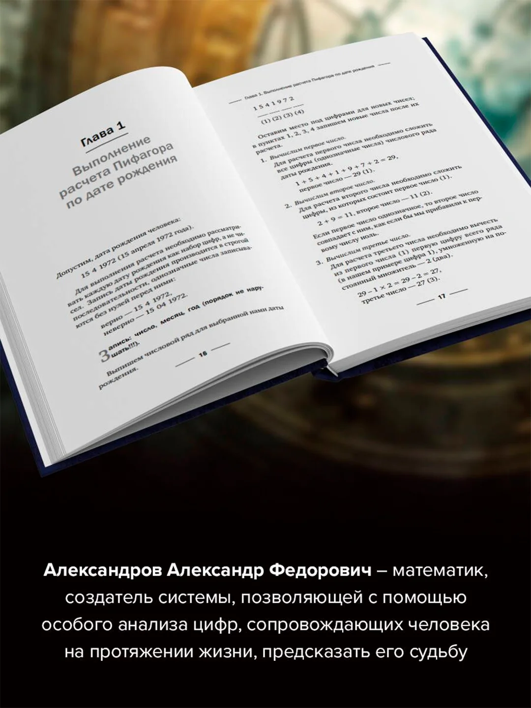 Книга АСТ Нумерология. Полный курс. Самоучитель цифрового анализа