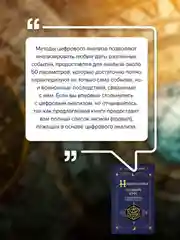 Книга АСТ Нумерология. Полный курс. Самоучитель цифрового анализа
