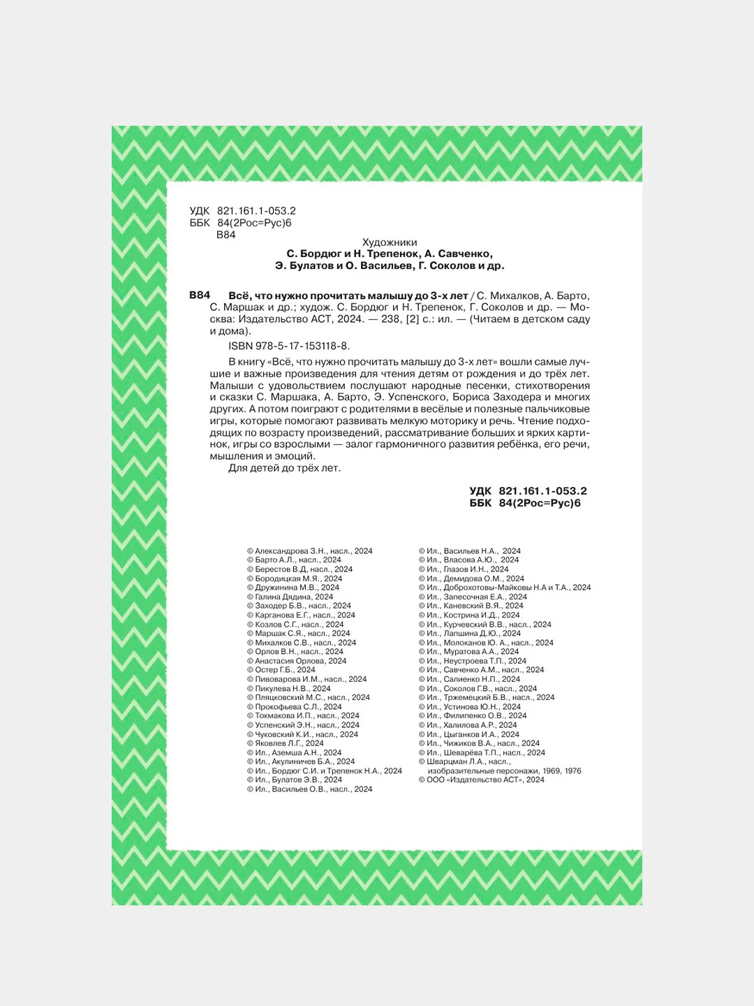 Книга АСТ Всё, что нужно прочитать малышу до 3 лет