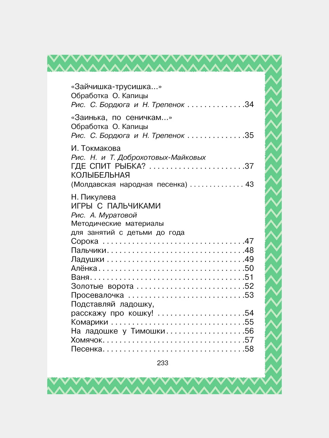 Книга АСТ Всё, что нужно прочитать малышу до 3 лет