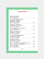 Книга АСТ Всё, что нужно прочитать малышу до 3 лет