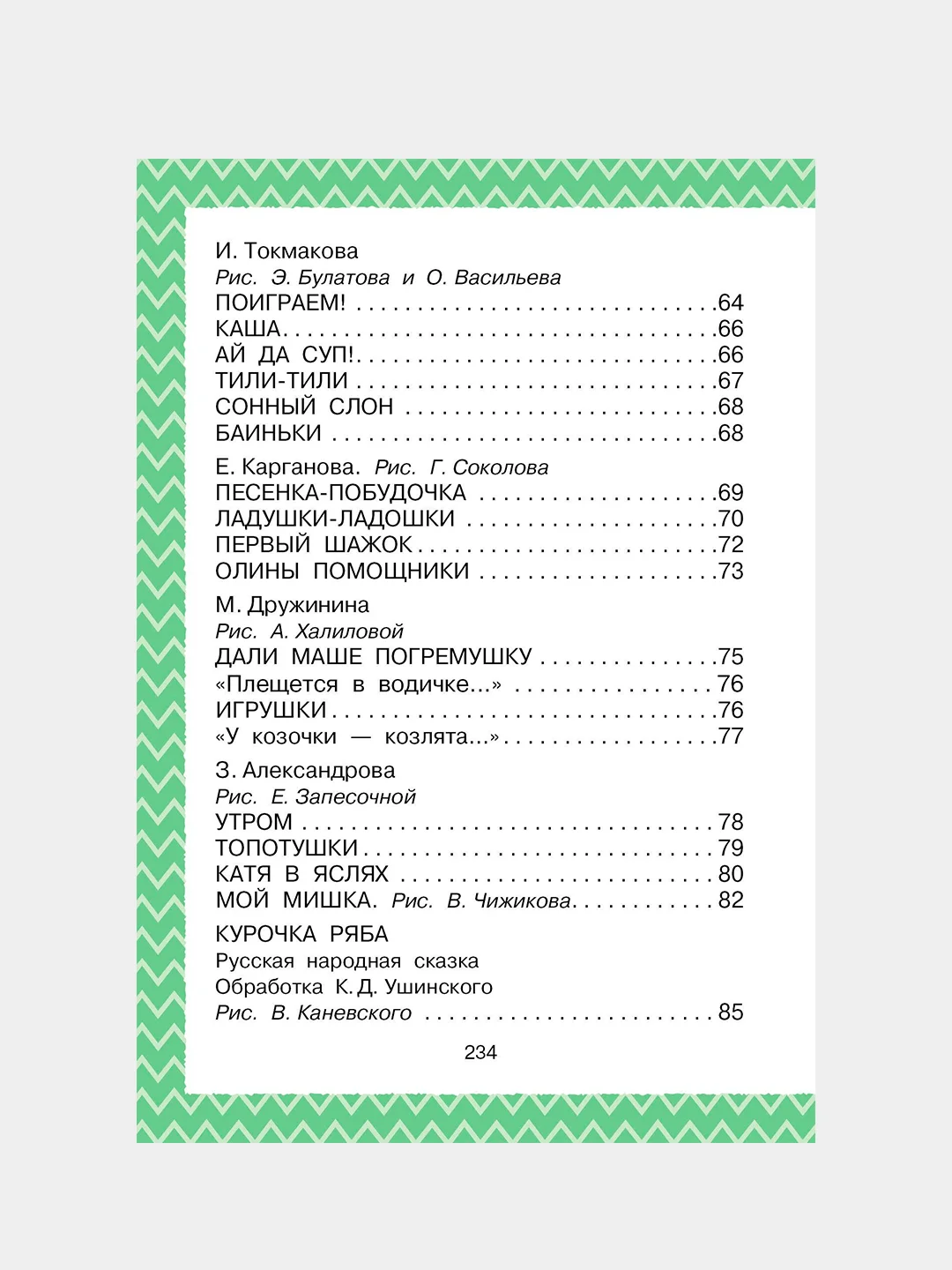 Книга АСТ Всё, что нужно прочитать малышу до 3 лет