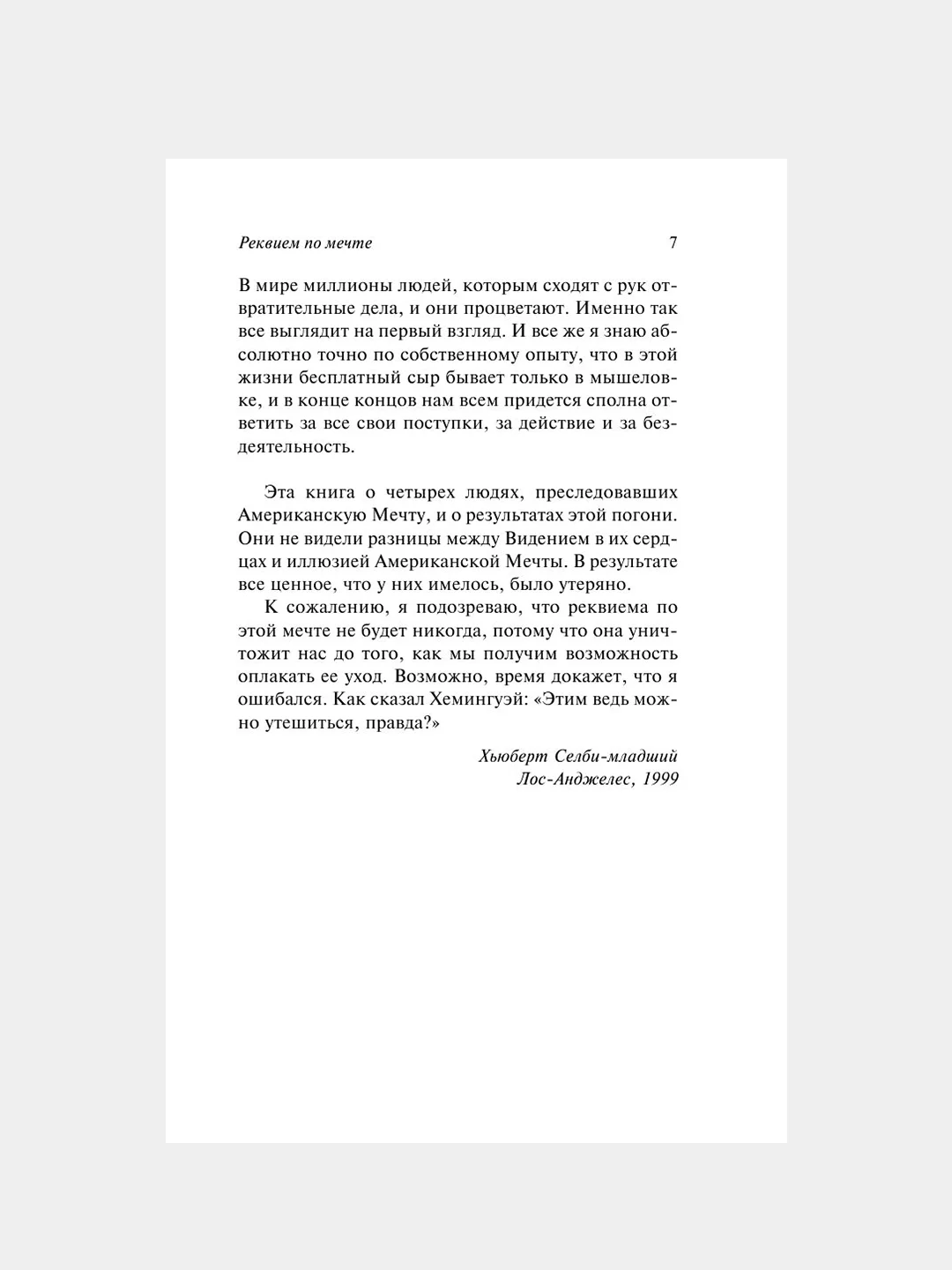 Книга АСТ Реквием по мечте