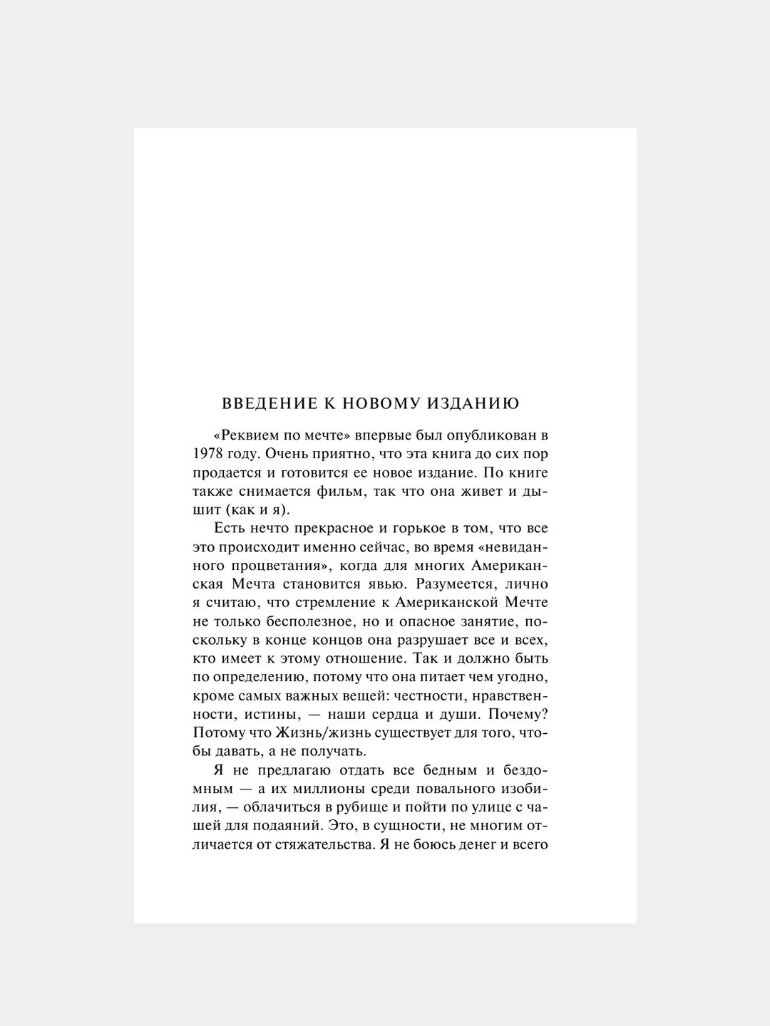 Книга АСТ Реквием по мечте