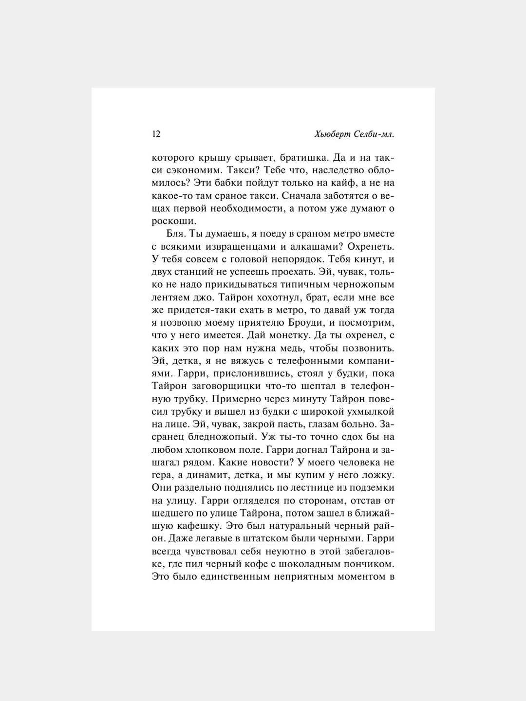 Книга АСТ Реквием по мечте