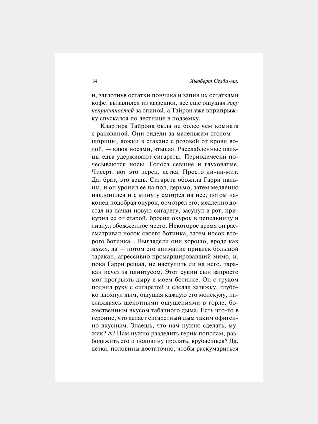 Книга АСТ Реквием по мечте