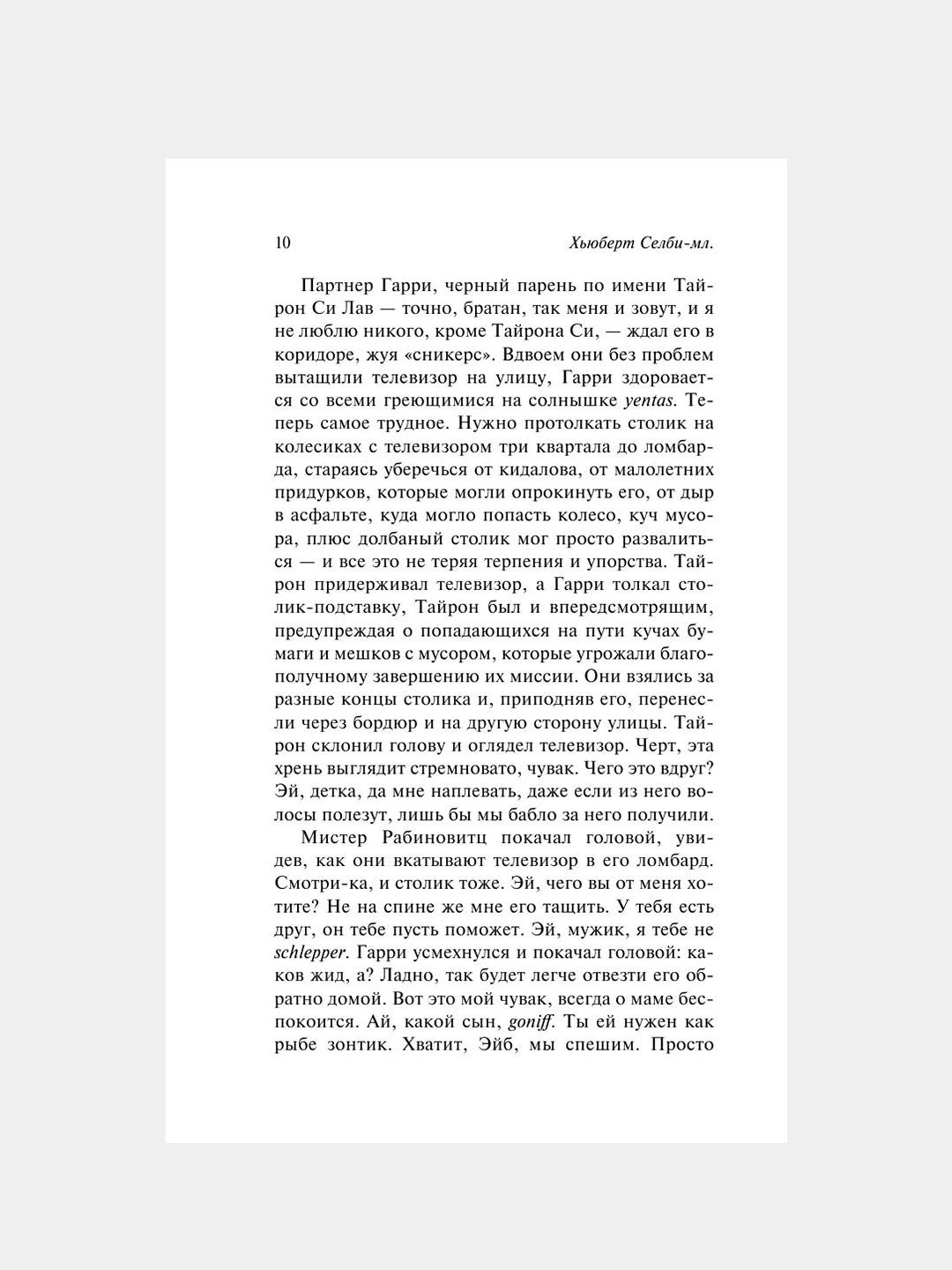 Книга АСТ Реквием по мечте