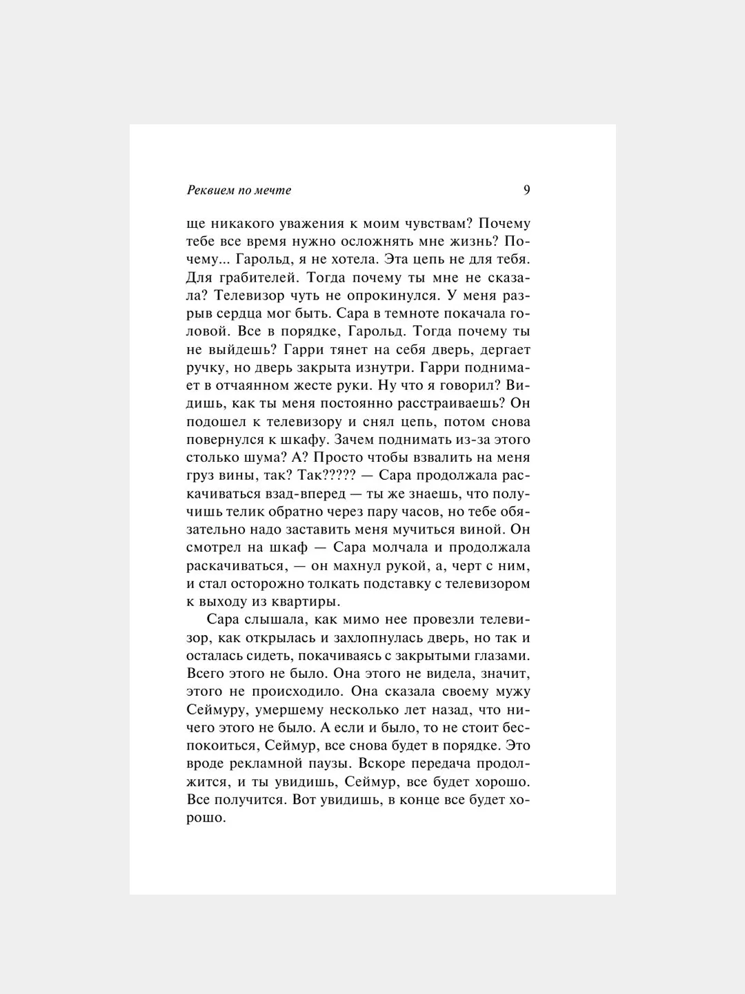 Книга АСТ Реквием по мечте