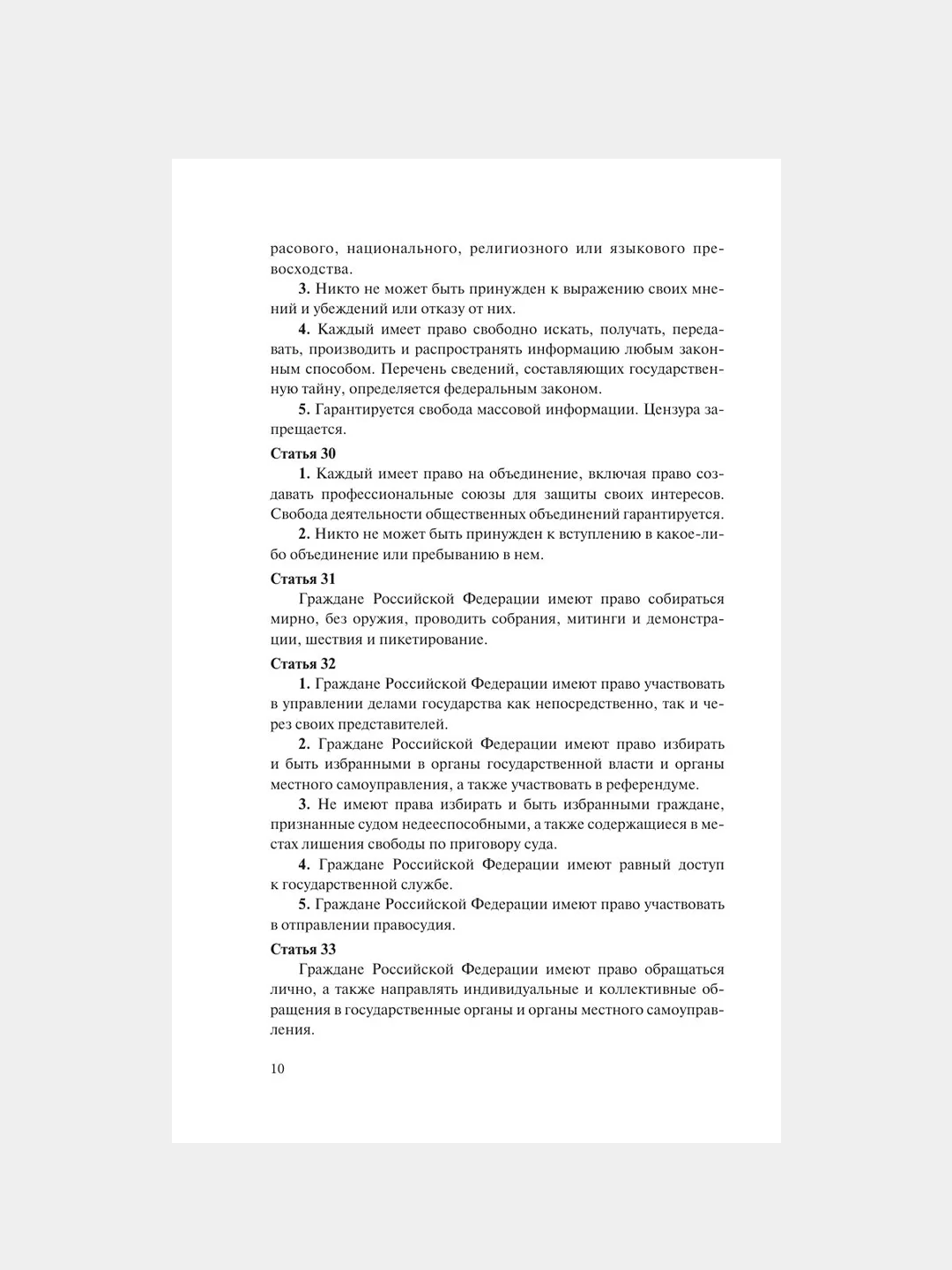 Книга АСТ Конституция РФ с символикой. С учетом образования в составе РФ новых субъектов.