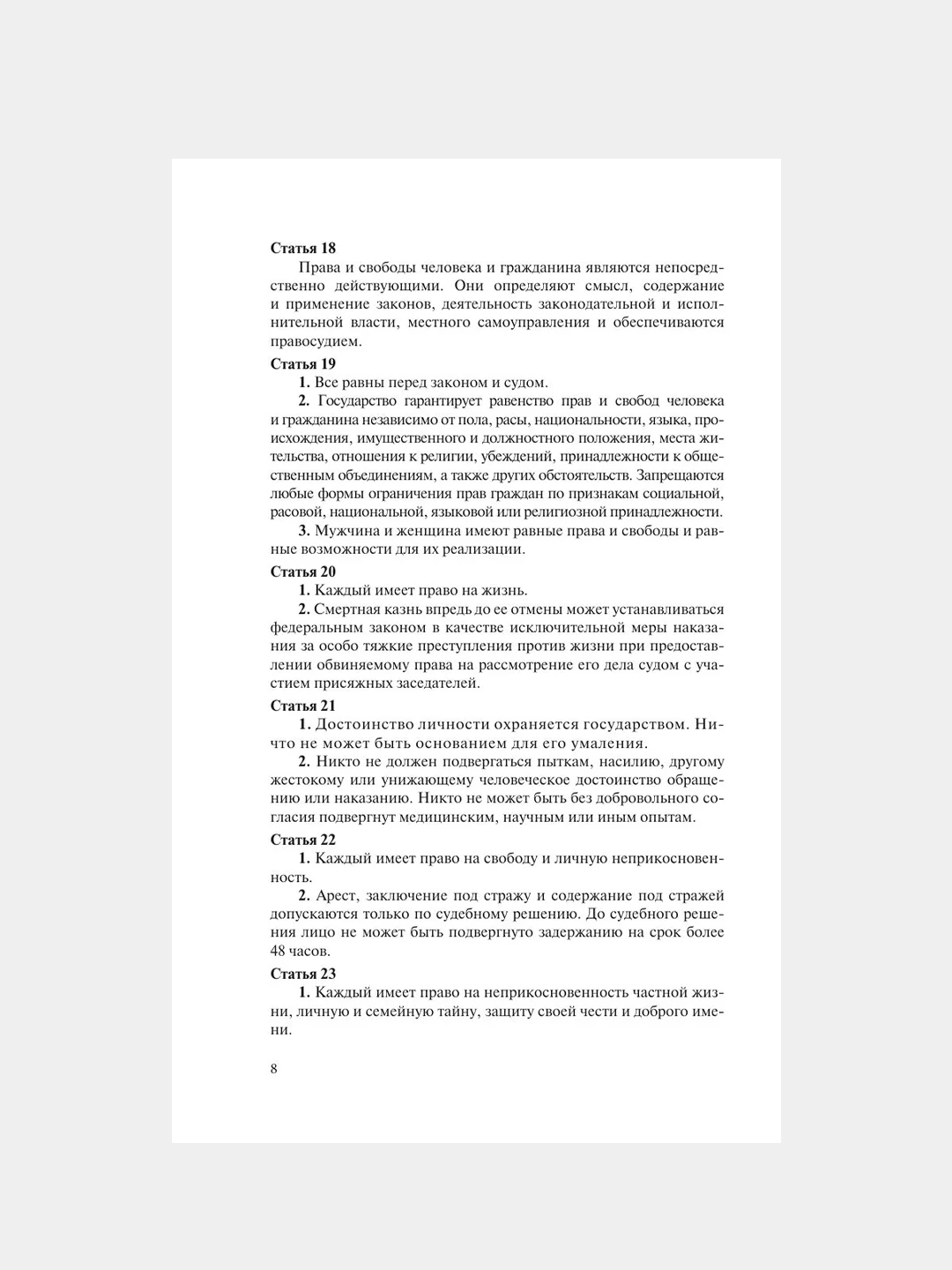Книга АСТ Конституция РФ с символикой. С учетом образования в составе РФ новых субъектов.