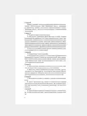 Книга АСТ Конституция РФ с символикой. С учетом образования в составе РФ новых субъектов.