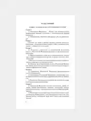 Книга АСТ Конституция РФ с символикой. С учетом образования в составе РФ новых субъектов.