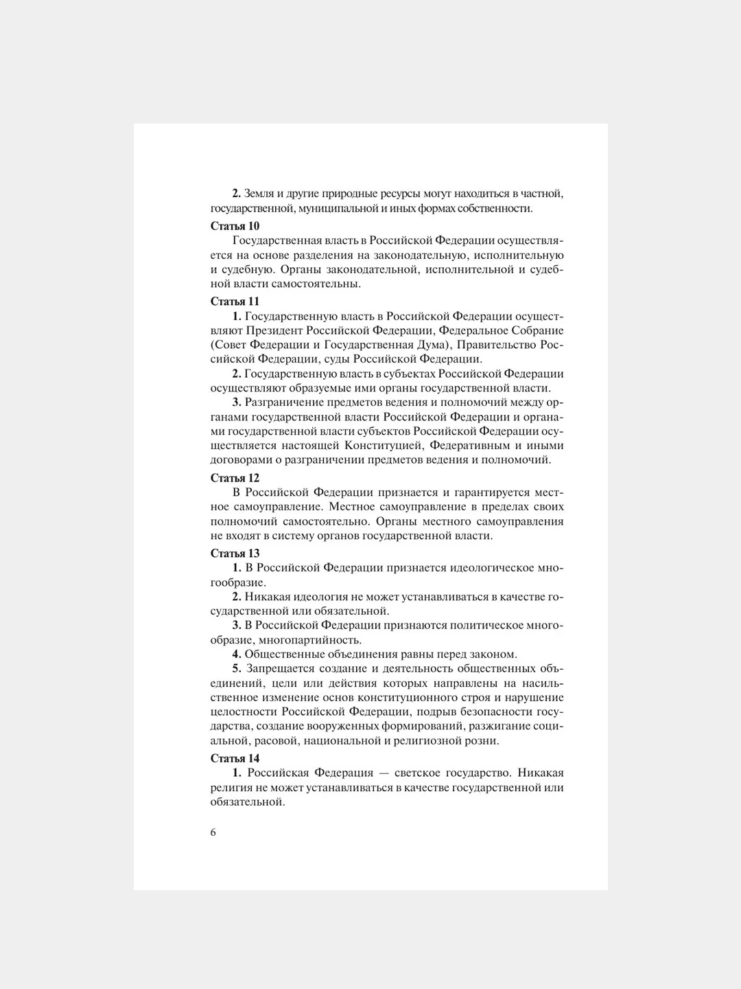 Книга АСТ Конституция РФ с символикой. С учетом образования в составе РФ новых субъектов.