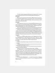Книга АСТ Конституция РФ с символикой. С учетом образования в составе РФ новых субъектов.