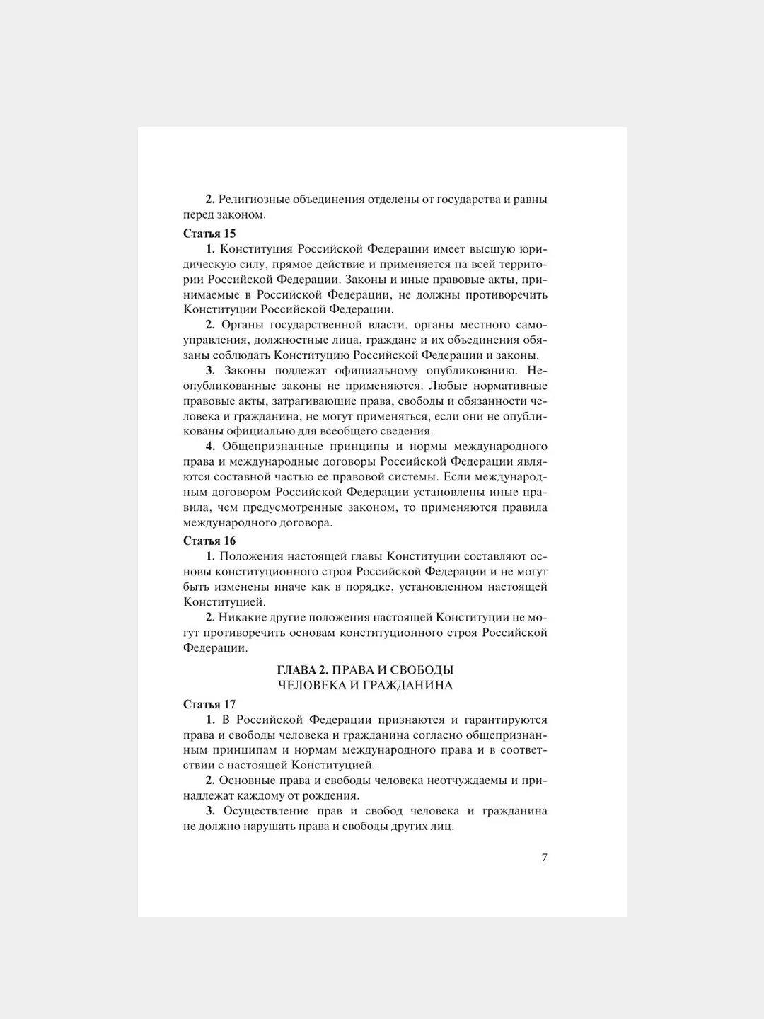 Книга АСТ Конституция РФ с символикой. С учетом образования в составе РФ новых субъектов.