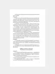 Книга АСТ Конституция РФ с символикой. С учетом образования в составе РФ новых субъектов.