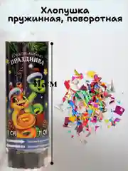 Синий хлопушка пружинная, поворотная, 11см, 15см, 20см