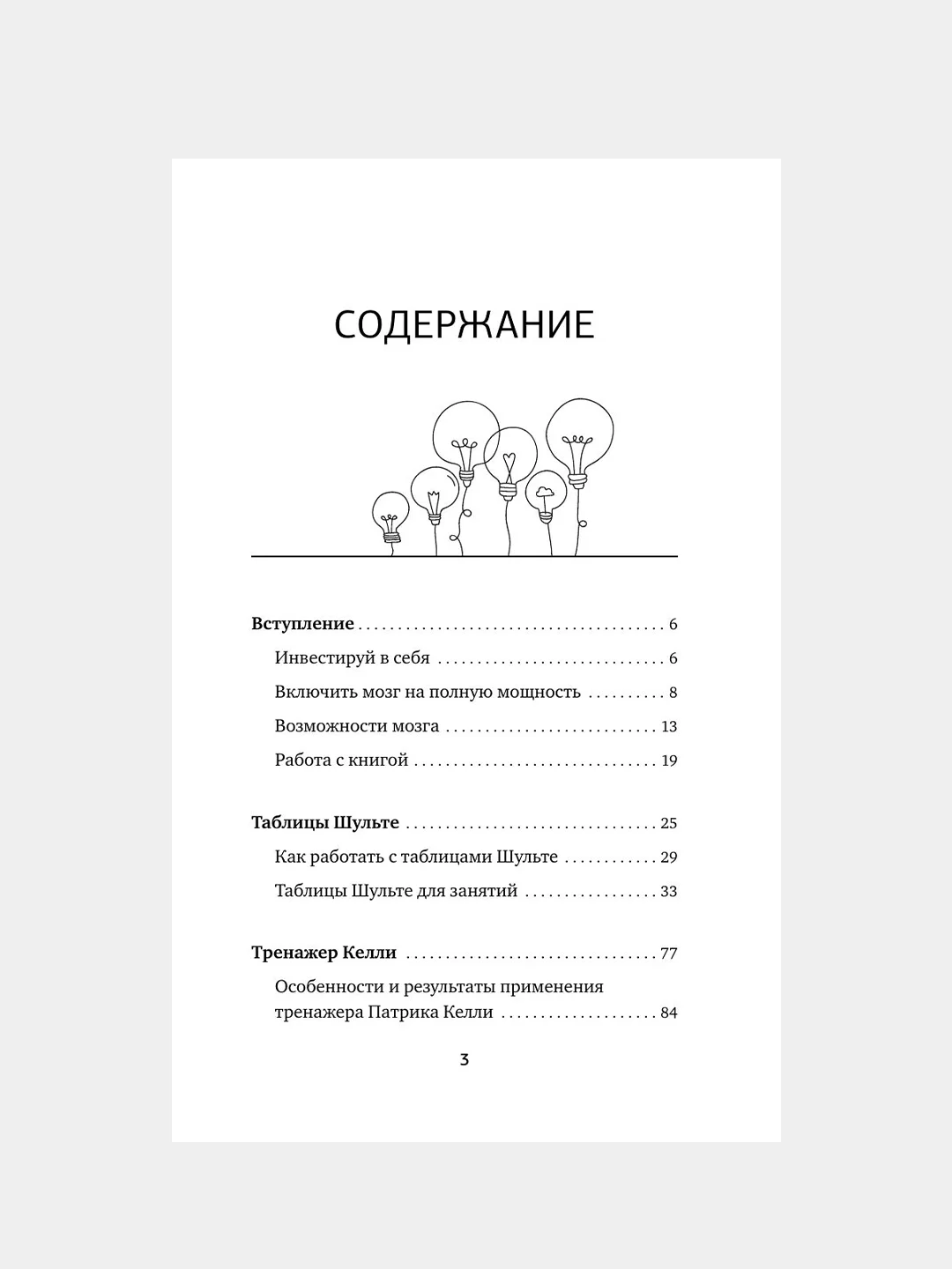 Книга АСТ 1000 упражнений для вашего мозга по методикам Келли и Шульте. Большой тренажер