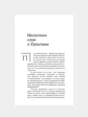 Книга АСТ Пазолини. Умереть за идеи