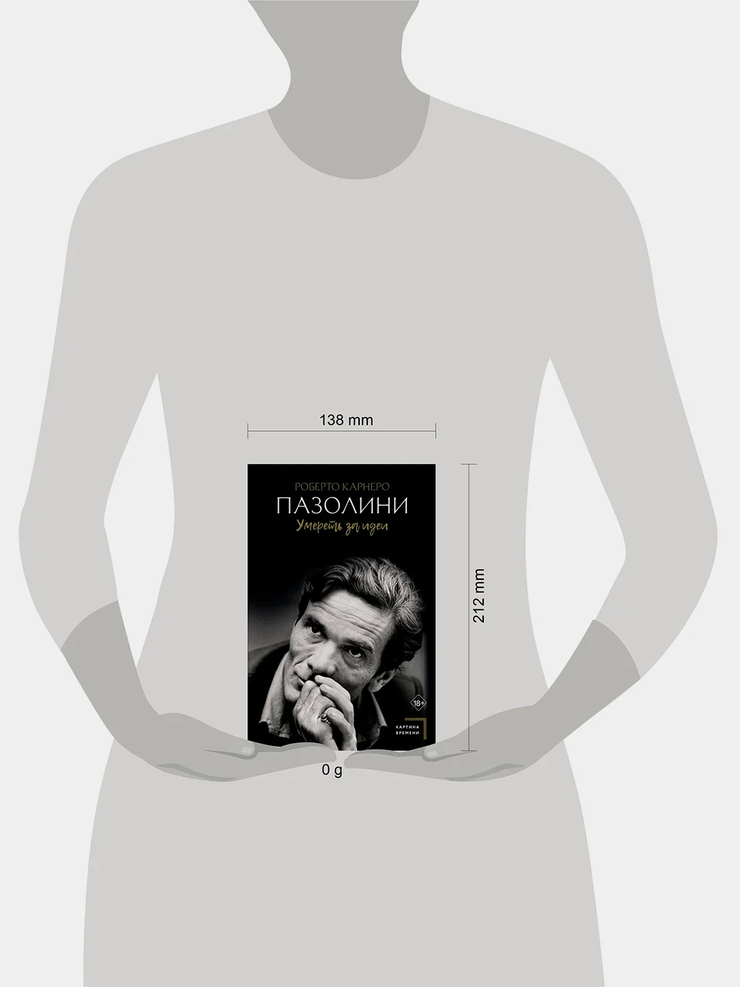 Книга АСТ Пазолини. Умереть за идеи