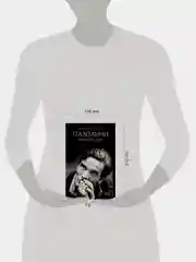 Книга АСТ Пазолини. Умереть за идеи