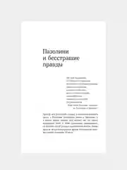 Книга АСТ Пазолини. Умереть за идеи