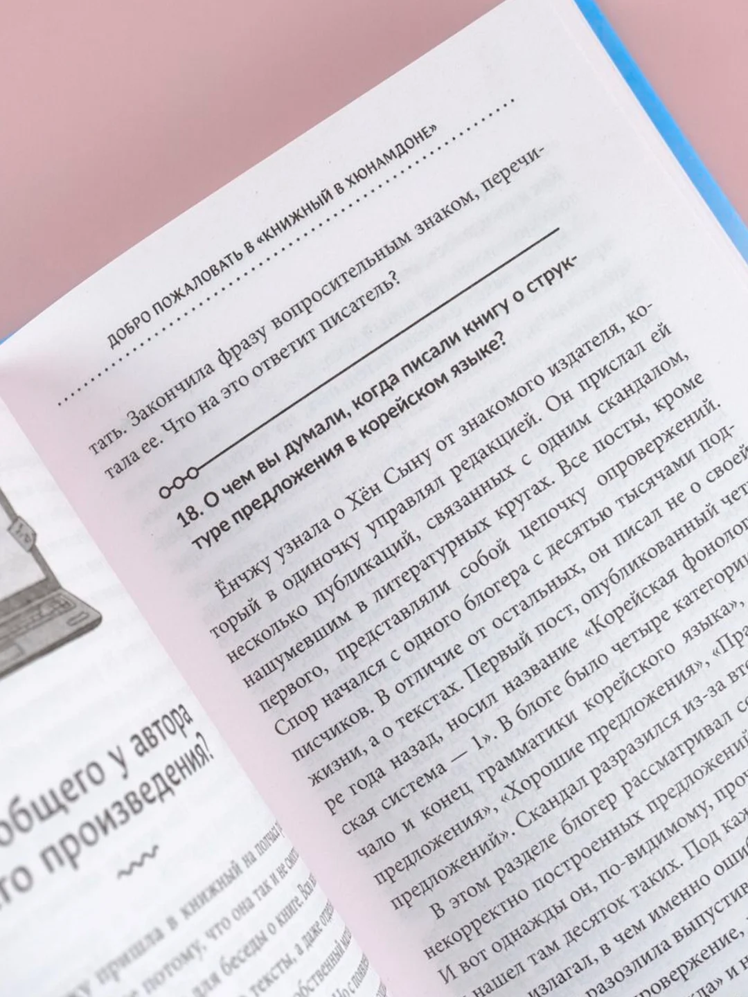 Книга АСТ Добро пожаловать в Книжный в Хюнамдоне