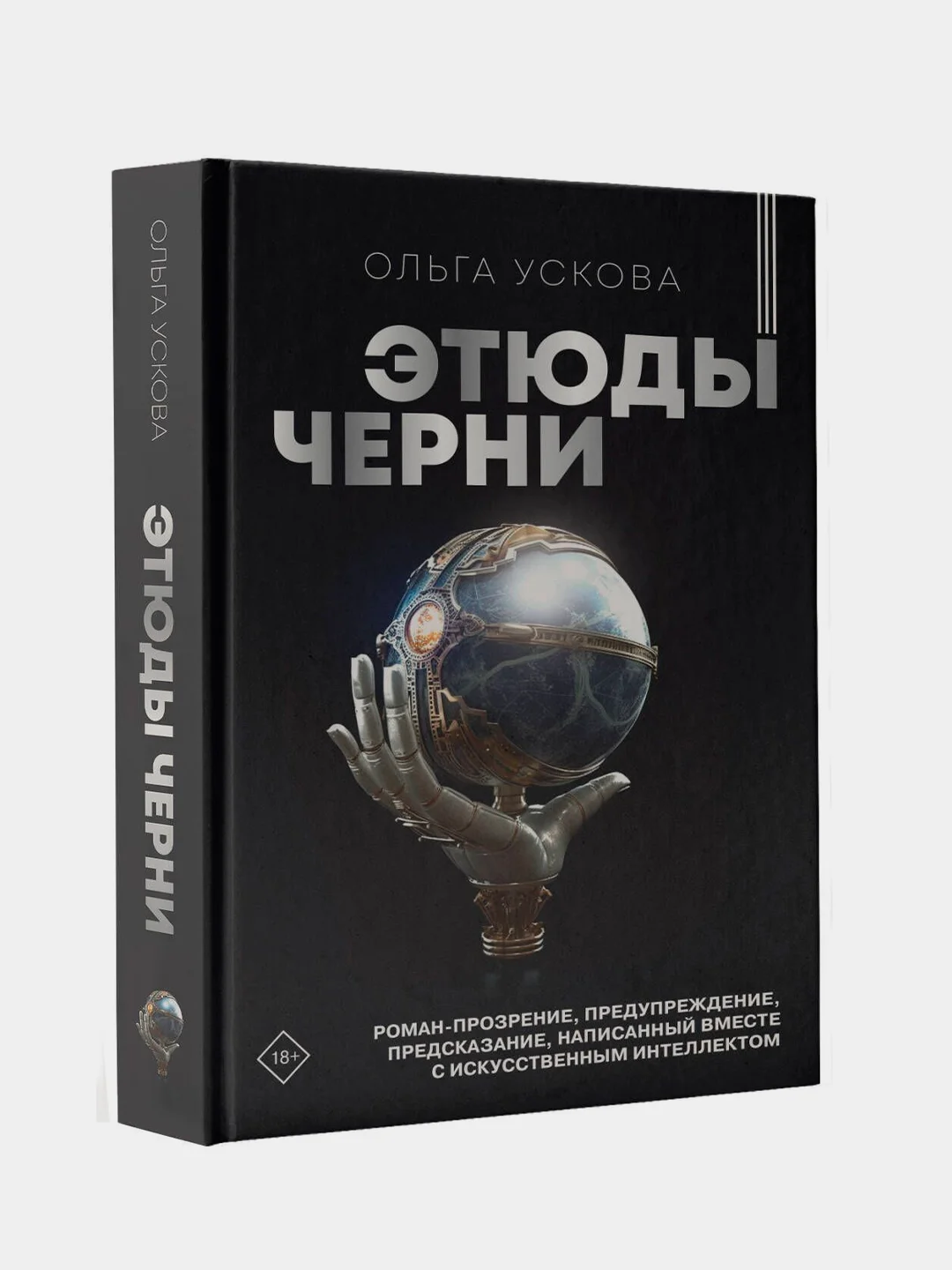 Книга АСТ Этюды черни