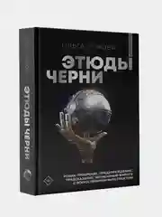 Книга АСТ Этюды черни
