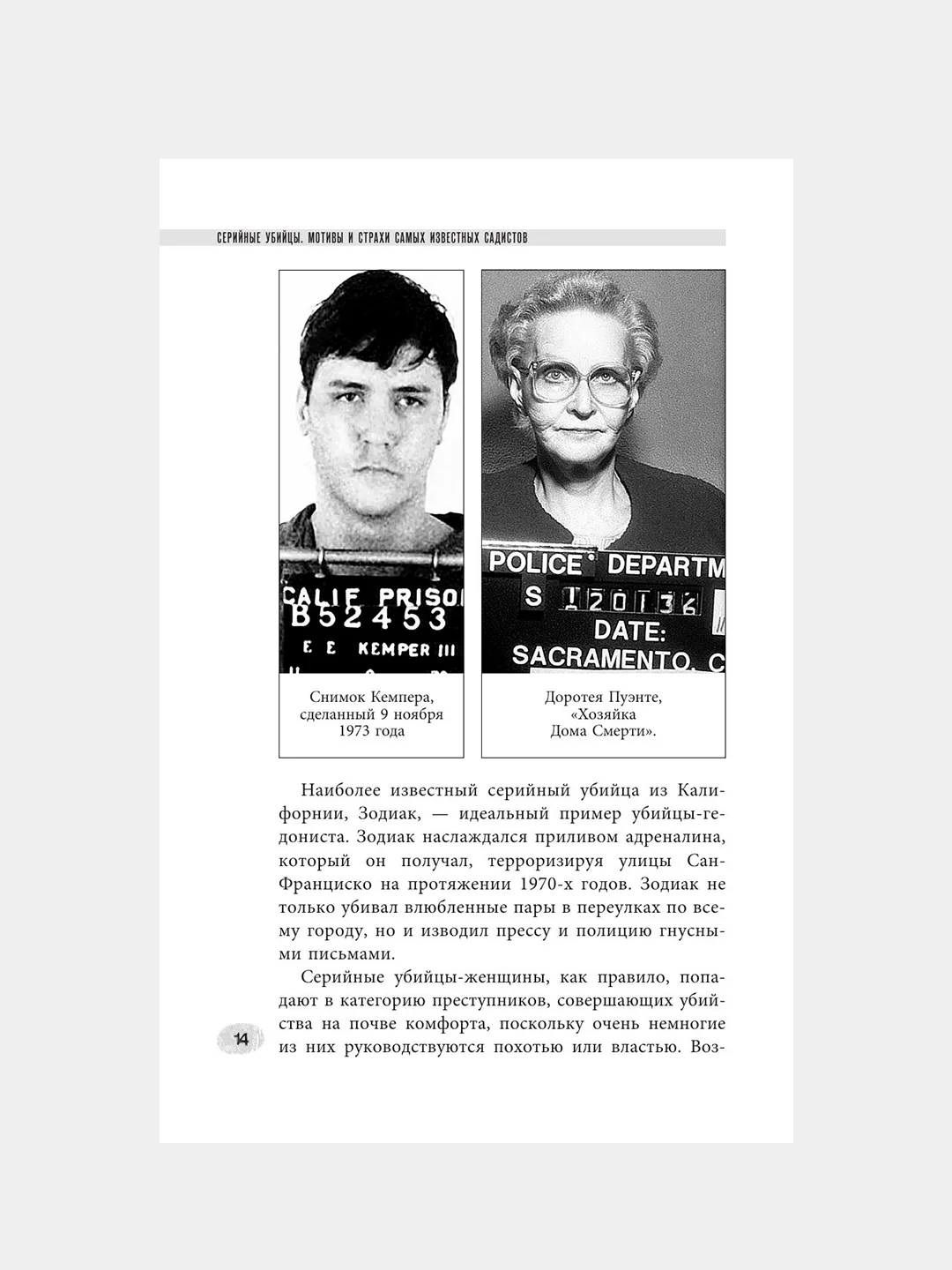 Книга АСТ Серийные убийцы. Мотивы и страхи самых известных садистов