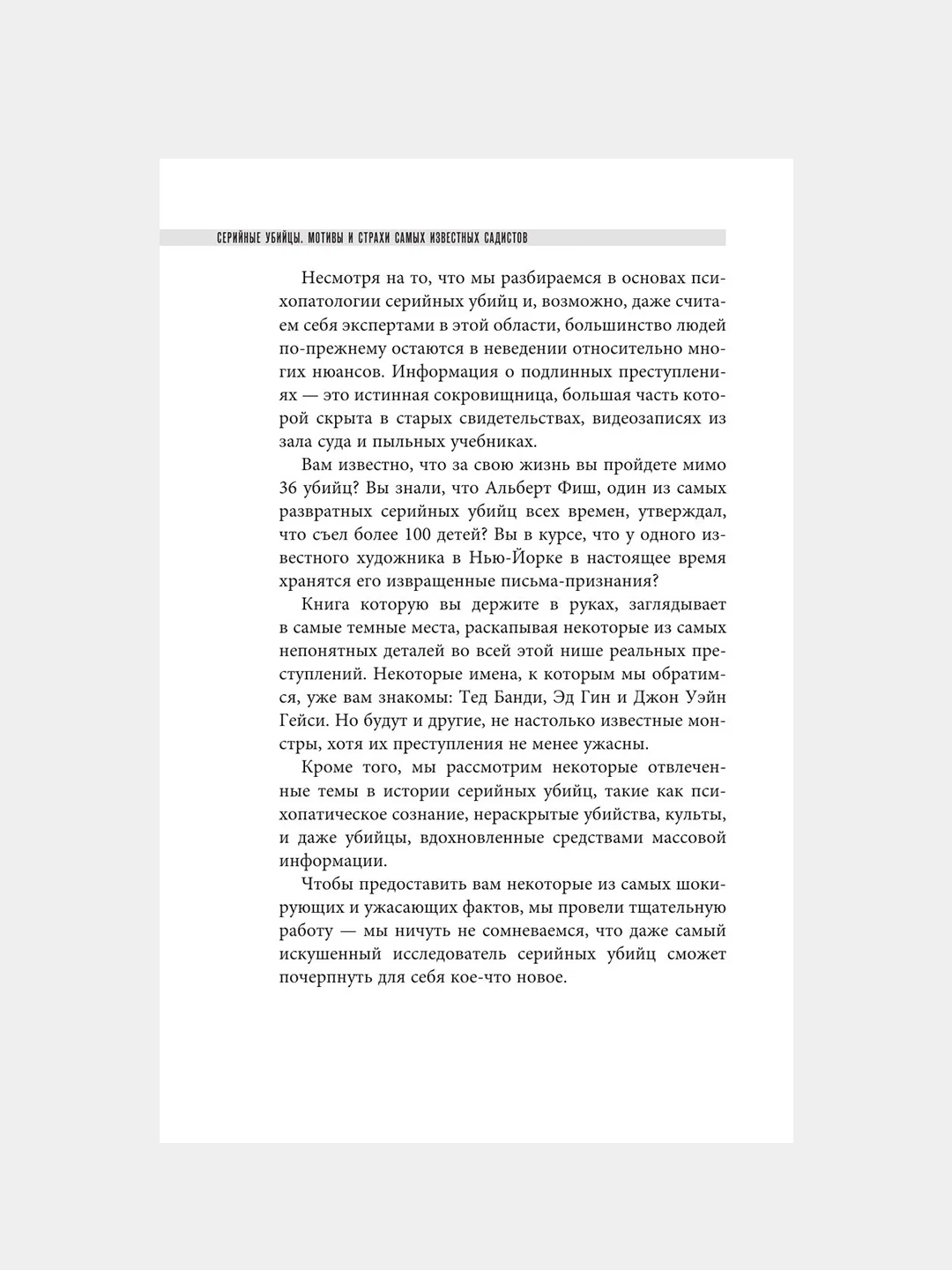 Книга АСТ Серийные убийцы. Мотивы и страхи самых известных садистов