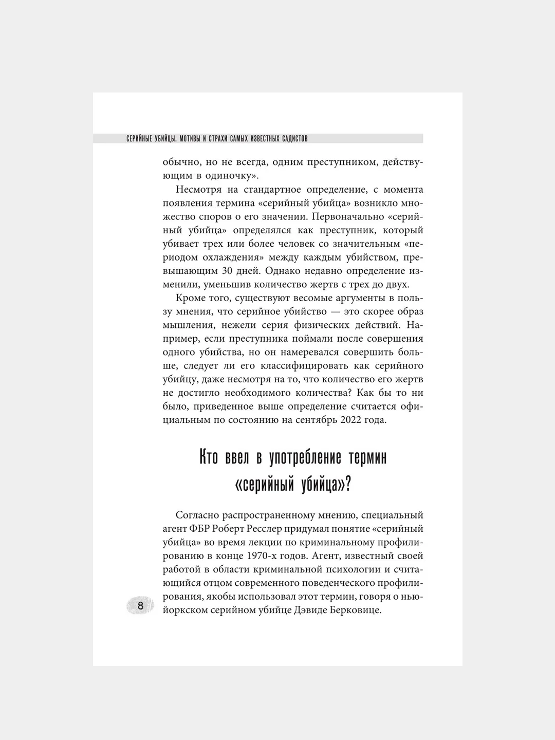 Книга АСТ Серийные убийцы. Мотивы и страхи самых известных садистов