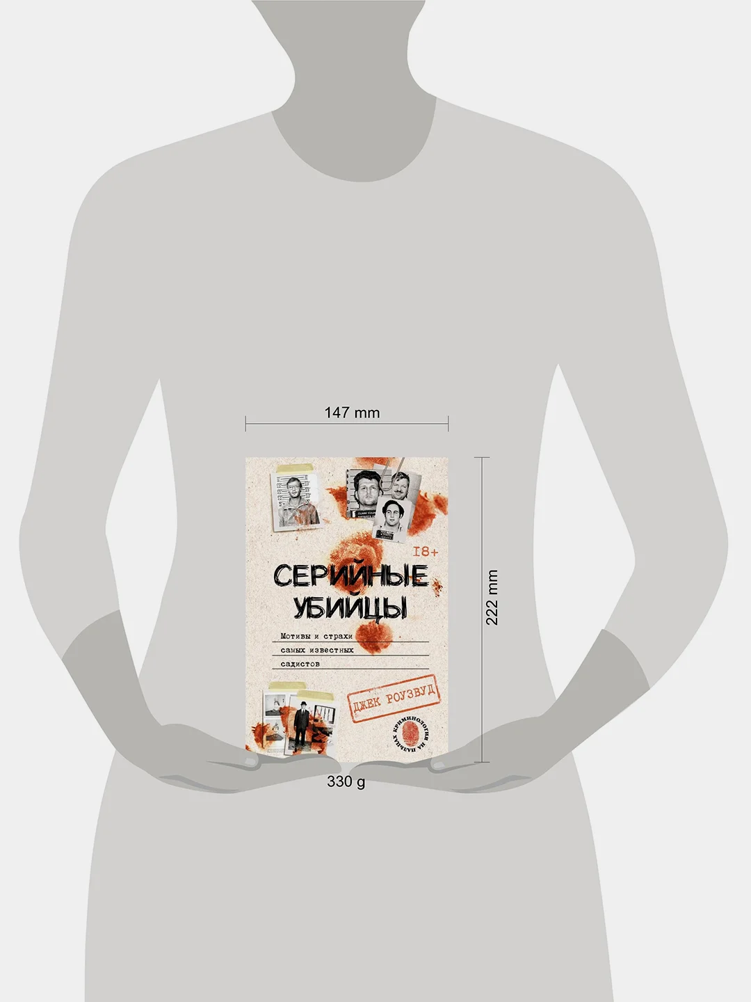 Книга АСТ Серийные убийцы. Мотивы и страхи самых известных садистов