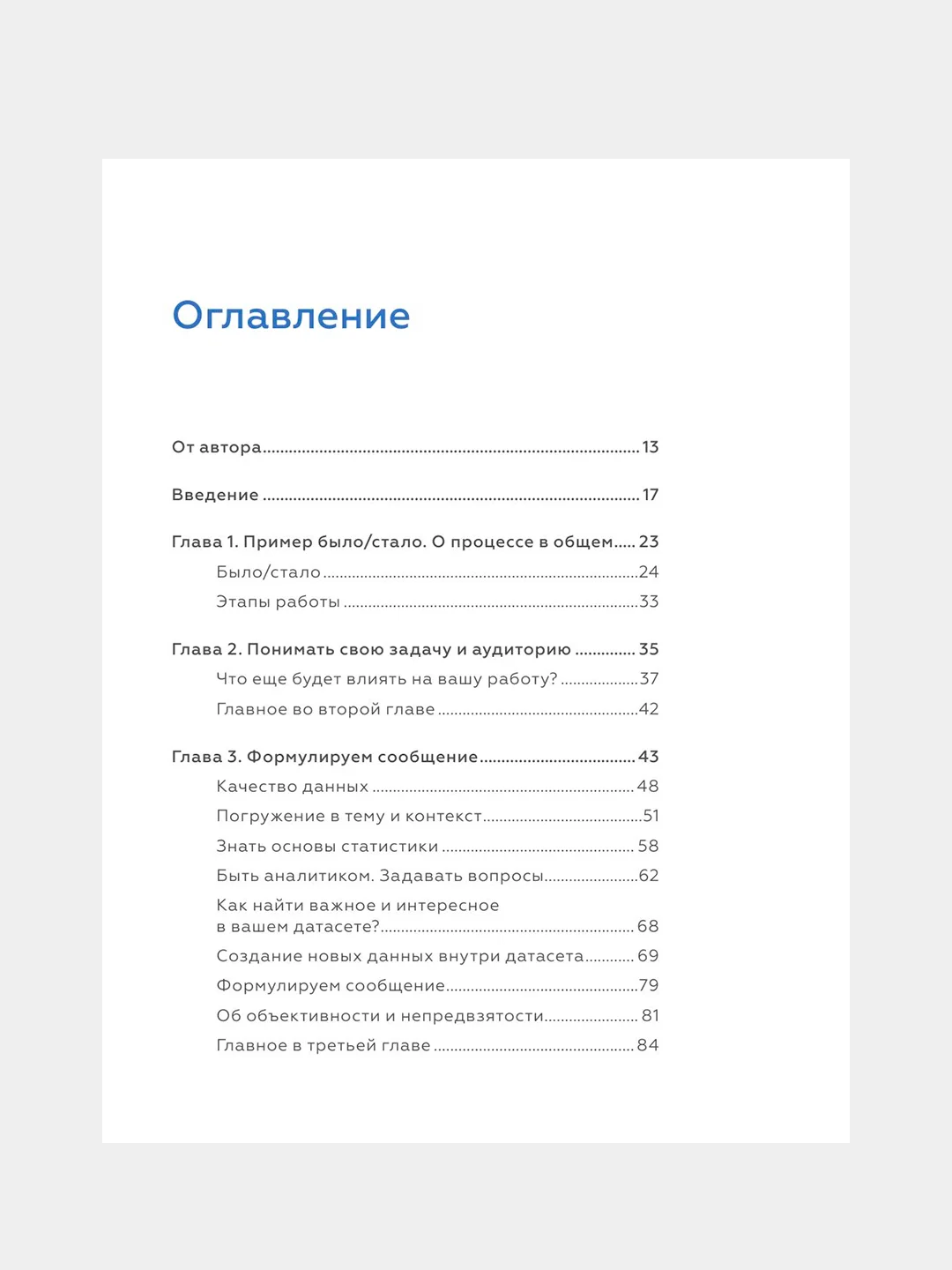 Книга АСТ Графики, которые убеждают всех.