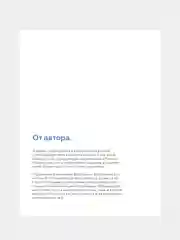 Книга АСТ Графики, которые убеждают всех.