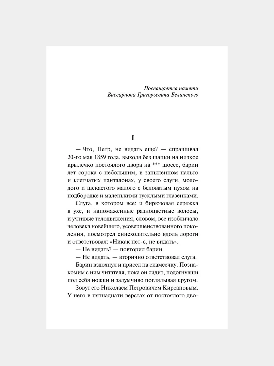 Книга АСТ Отцы и дети