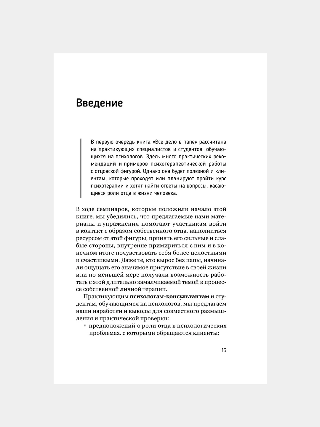 Книга АСТ Все дело в папе. Работа с фигурой отца в психотерапии.
