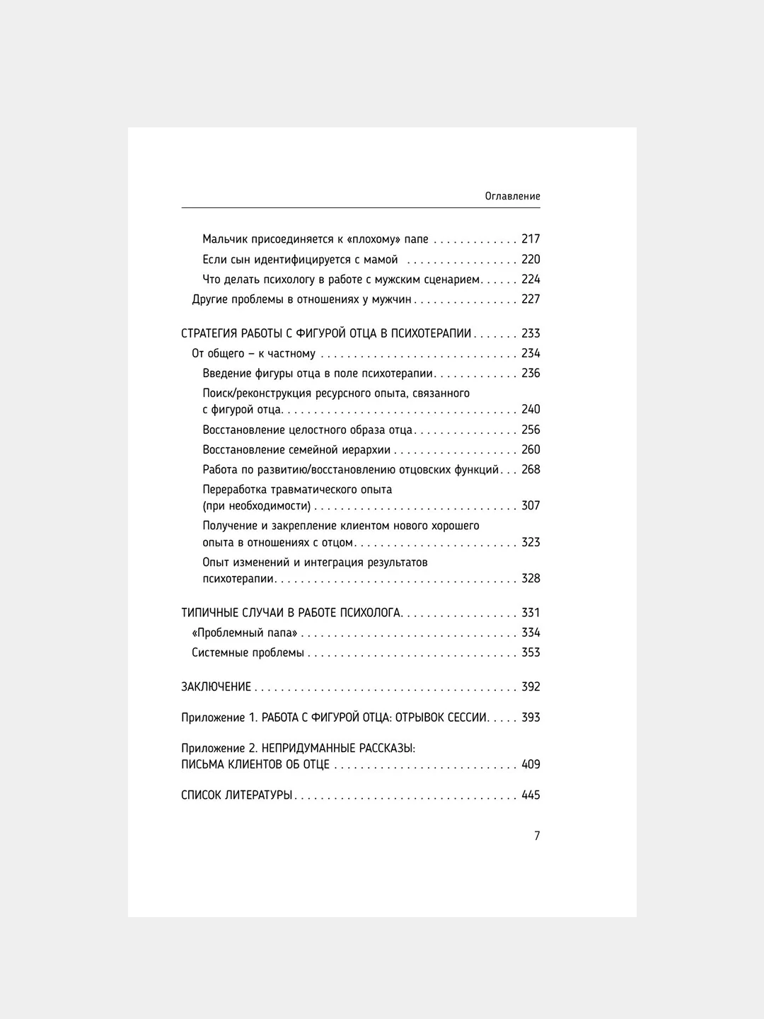 Книга АСТ Все дело в папе. Работа с фигурой отца в психотерапии.