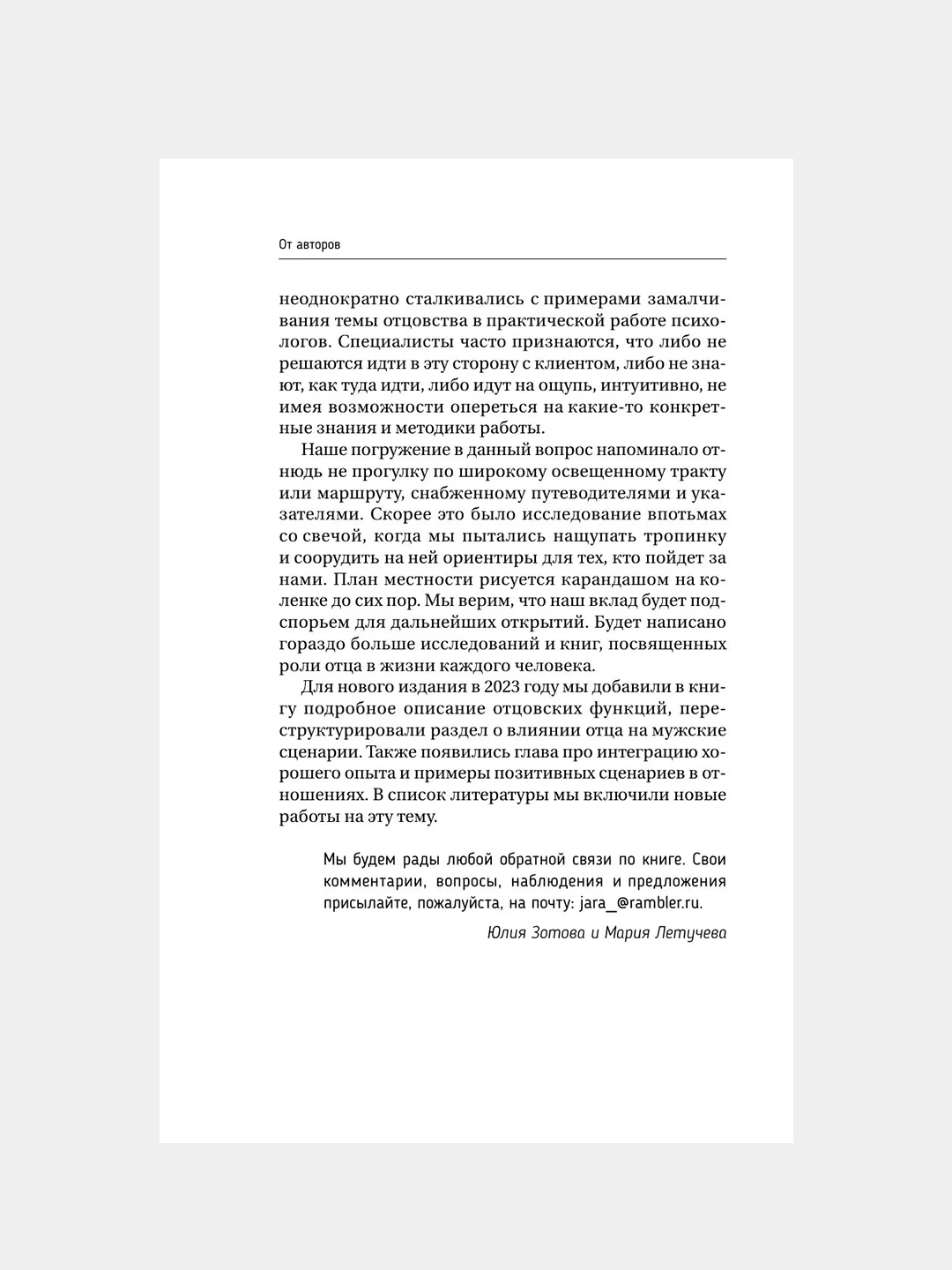 Книга АСТ Все дело в папе. Работа с фигурой отца в психотерапии.