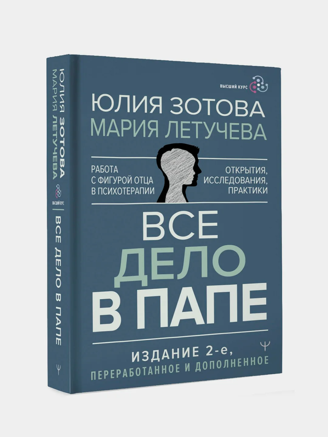 Книга АСТ Все дело в папе. Работа с фигурой отца в психотерапии.