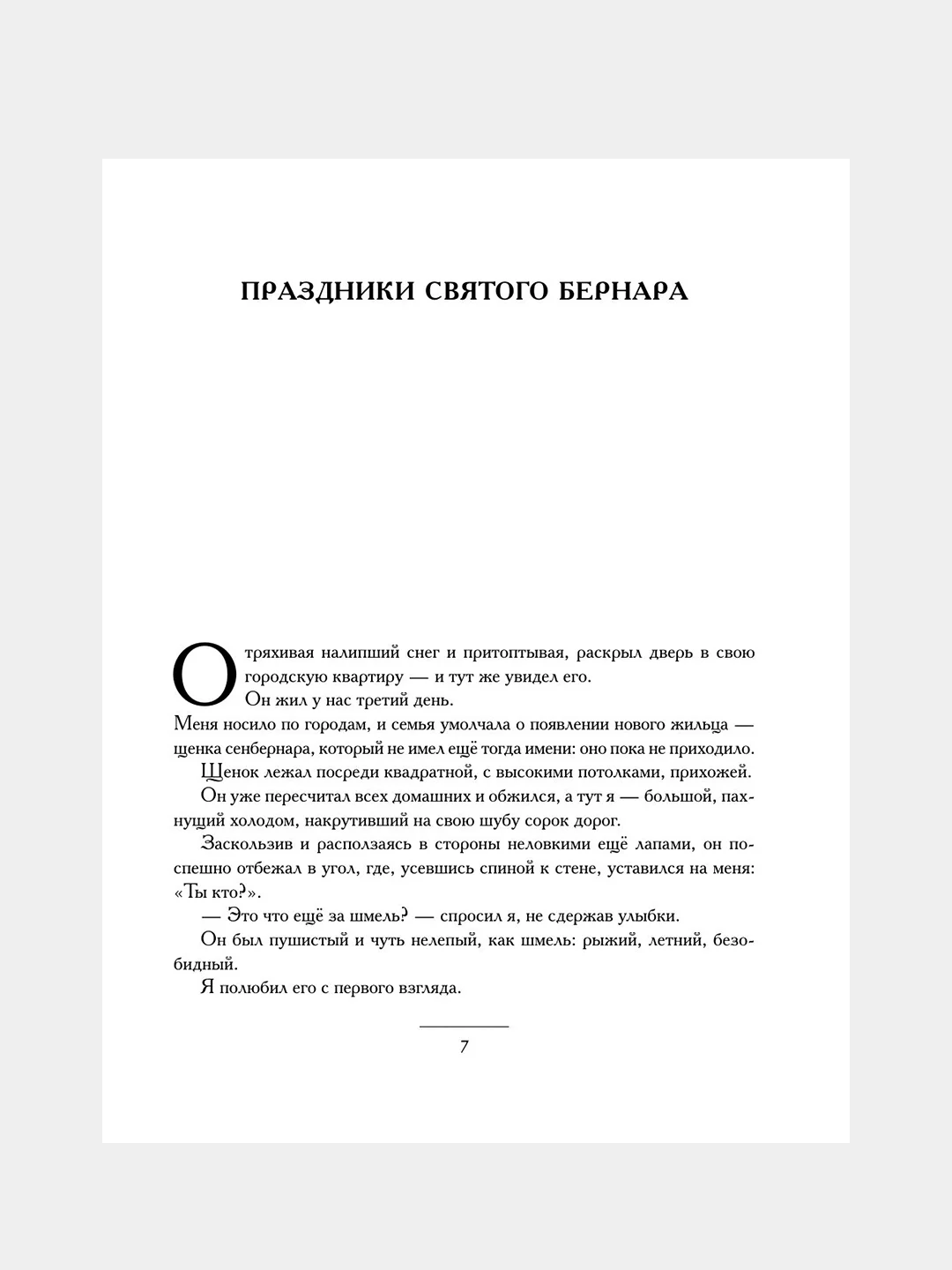 Книга АСТ Собаки и другие люди