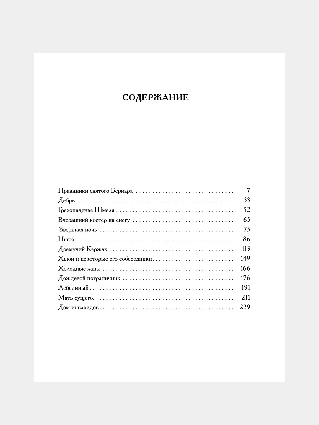 Книга АСТ Собаки и другие люди