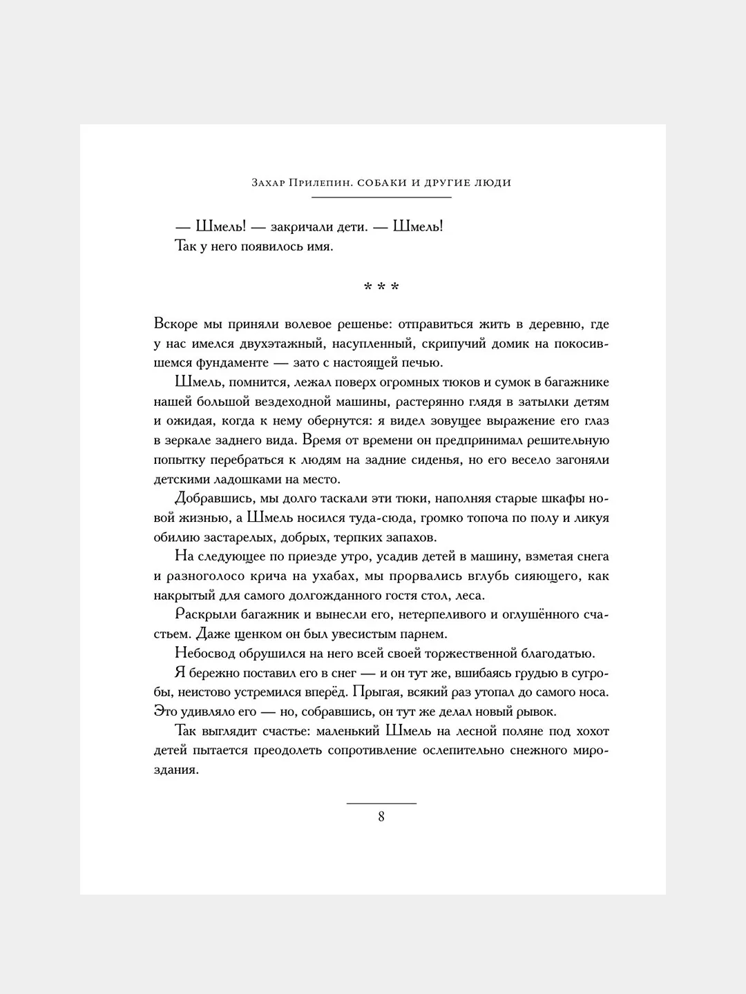 Книга АСТ Собаки и другие люди