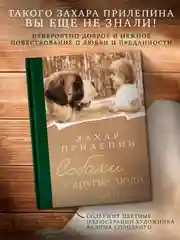 Книга АСТ Собаки и другие люди