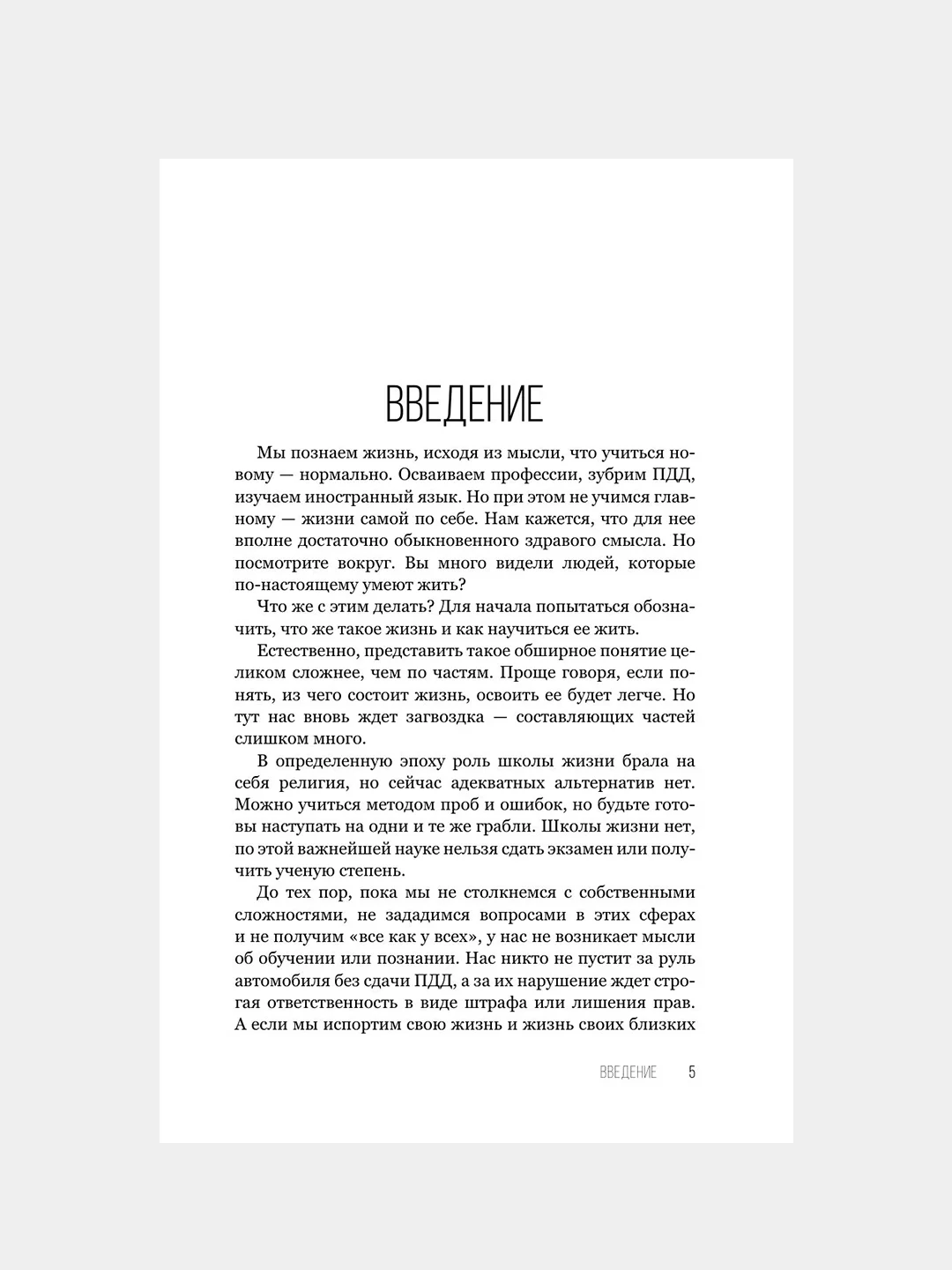 Книга АСТ Да пребудет с вами всеЛенская терапия