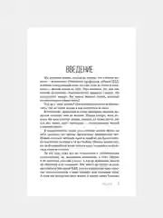 Книга АСТ Да пребудет с вами всеЛенская терапия