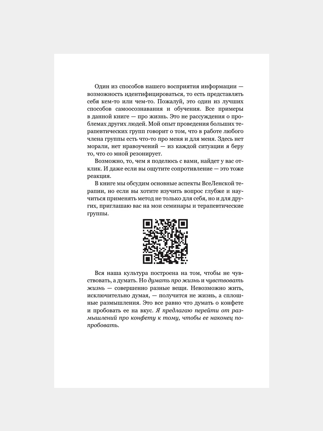 Книга АСТ Да пребудет с вами всеЛенская терапия