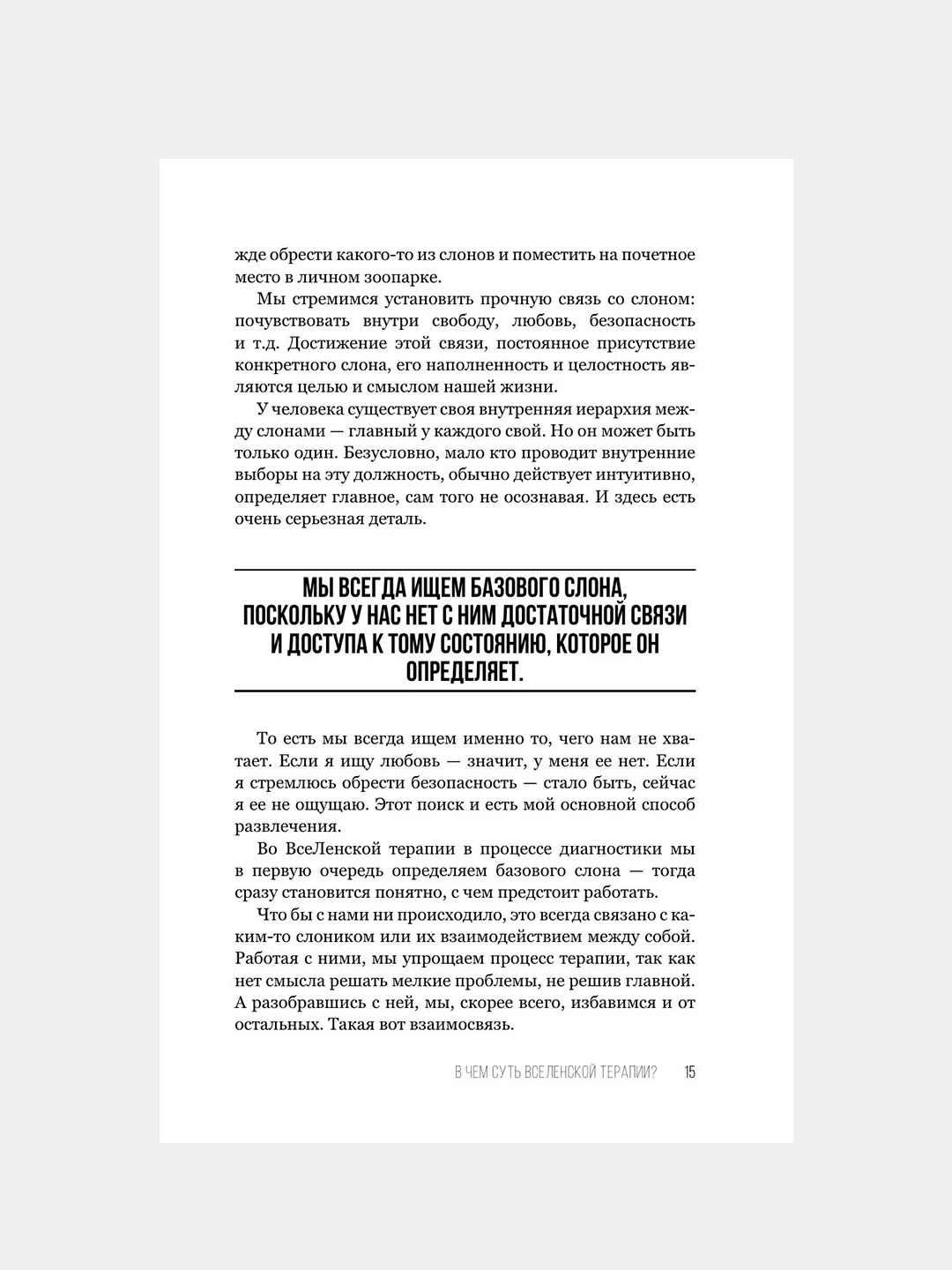 Книга АСТ Да пребудет с вами всеЛенская терапия