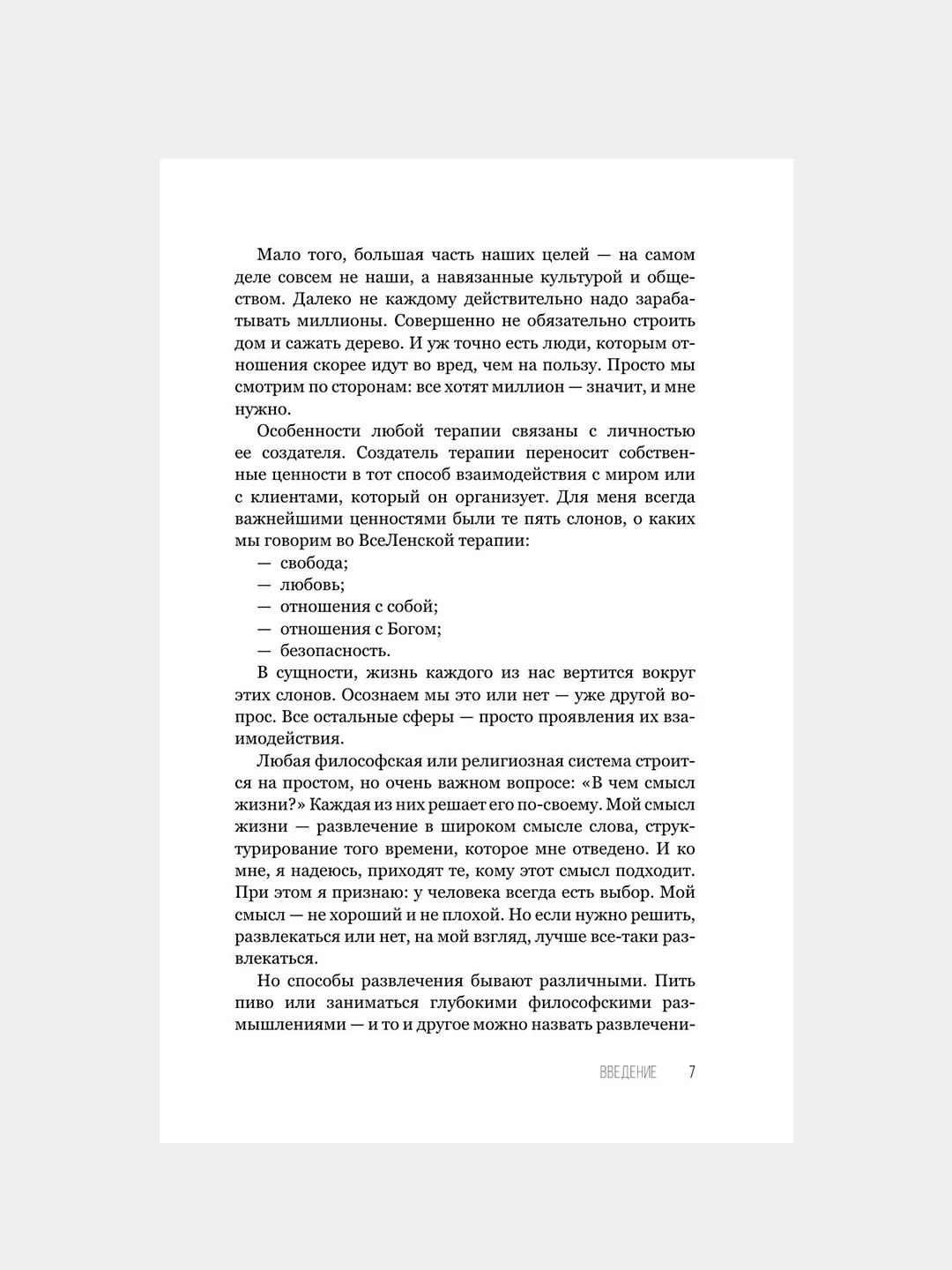 Книга АСТ Да пребудет с вами всеЛенская терапия