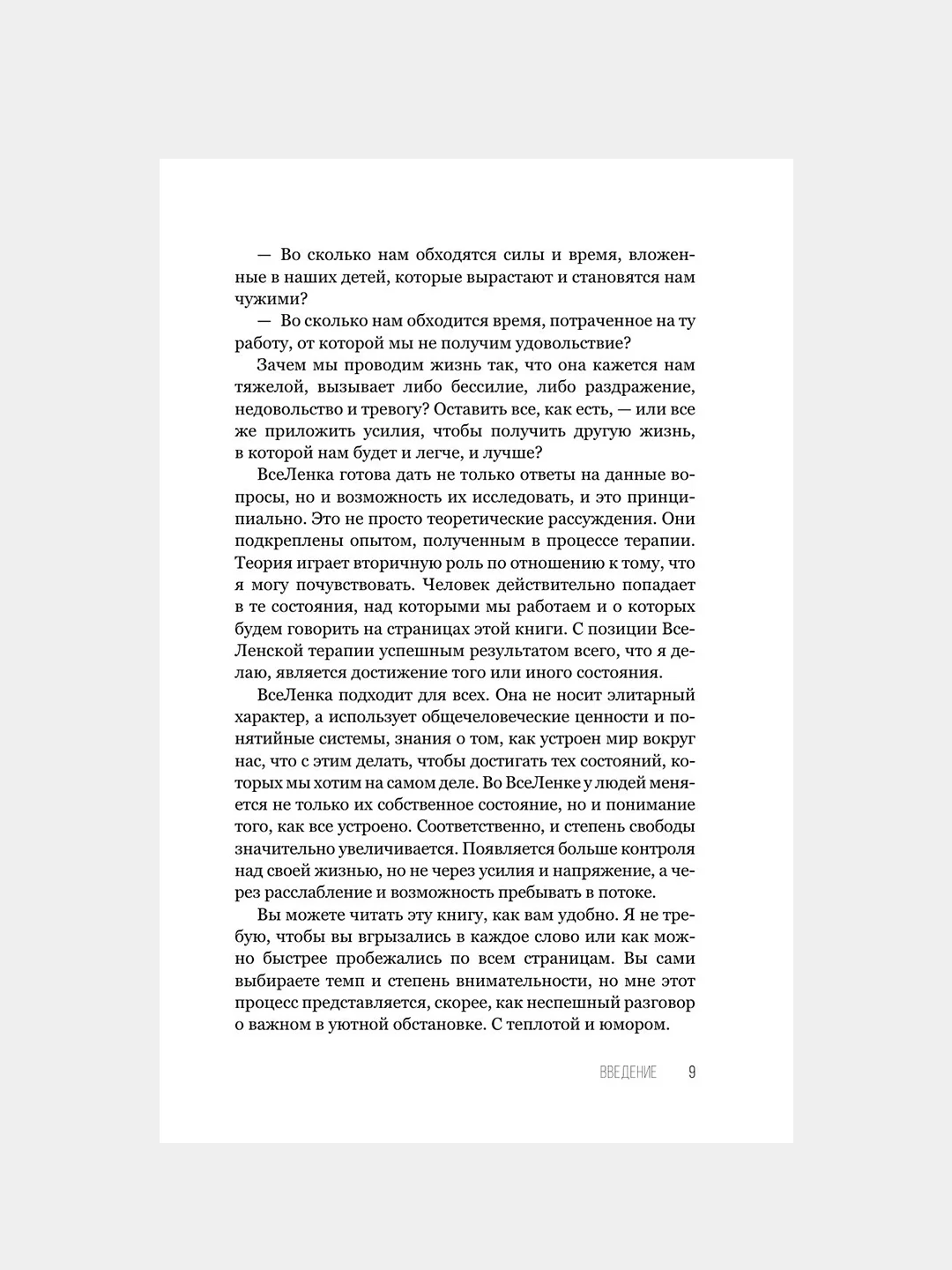 Книга АСТ Да пребудет с вами всеЛенская терапия